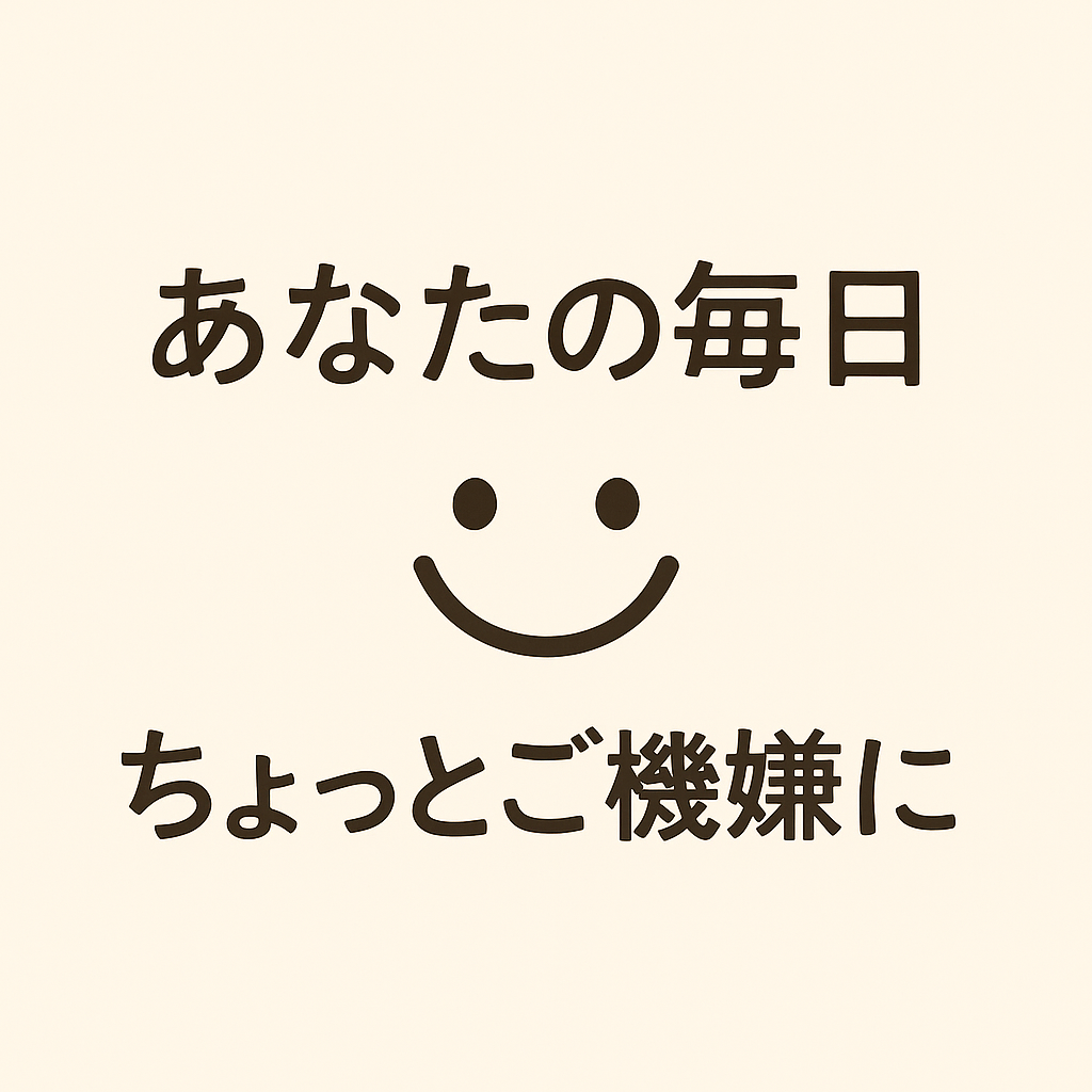 笑顔になる商品・選択をご紹介するサイト：P R